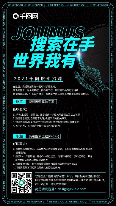 搜索招聘科技风简约手机海报
