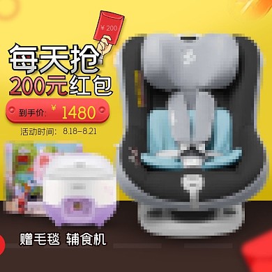 宝宝安全座椅主图赠品直通车图PSD