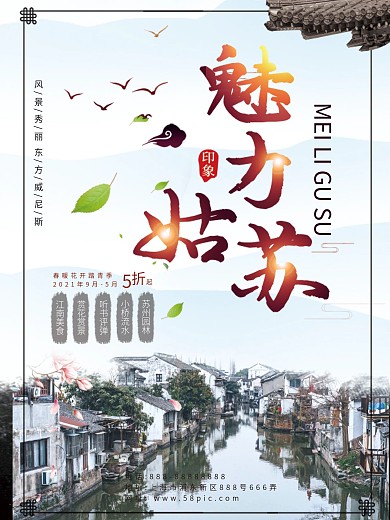 魅力姑苏古镇宣传页