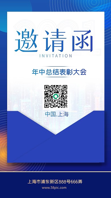 商务风总结表彰大会邀请函手机海报