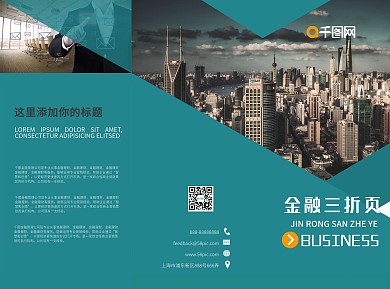 极简金融商务三折页