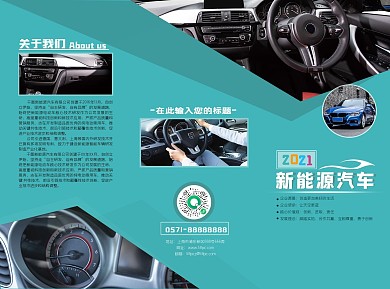 新能源汽车三折页