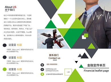 原创绿色几何形状金融折页