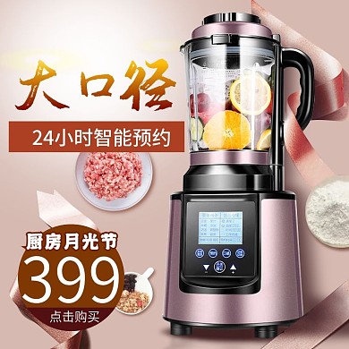 大口径紫色果汁机月光节电商淘宝主图直通车