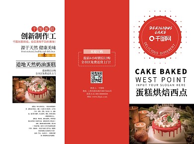 原创蛋糕烘焙甜点面包宣传促销三折页浪漫风