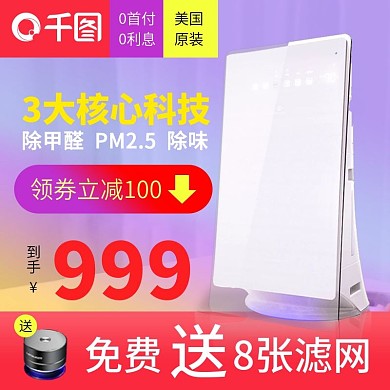 电商淘宝空气净化器主图直通车模板