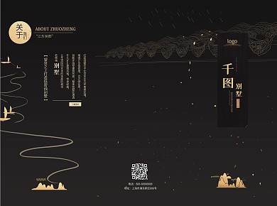 手绘黑金中国风别墅宣传三折页