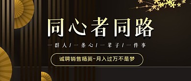 高档简约房地产招聘公众号封面