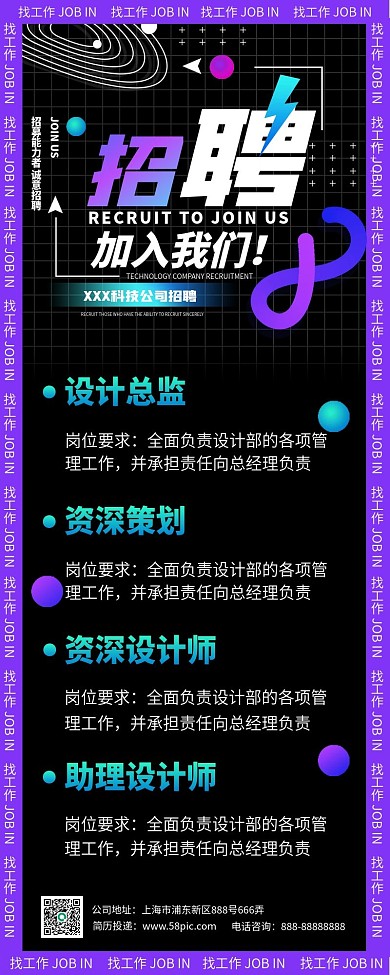 酸性招聘会手机长图海报