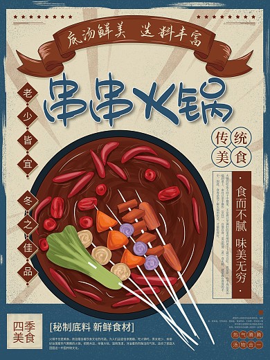 餐饮美食餐饮火锅开业海报创意手绘海报