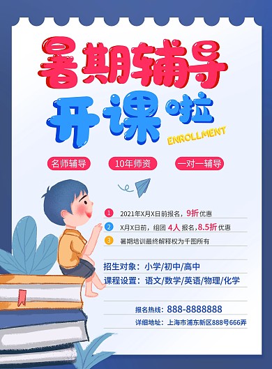 教育培训招生宣传单