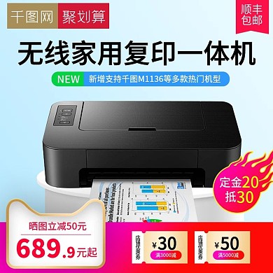 淘宝天猫简约小清新风格复印机直通车