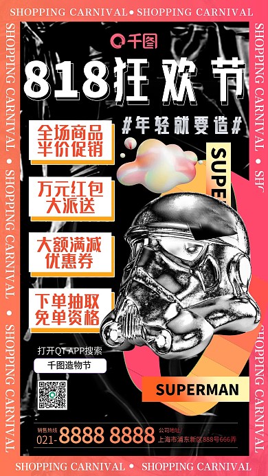 酸性酷炫818购物狂欢节手机海报