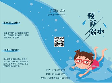 蓝色可爱小清新儿童防溺水知识三折页
