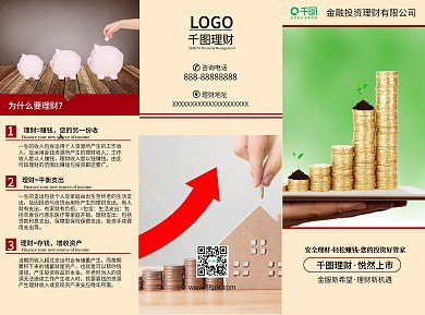 新理财投资产品三折页宣传单