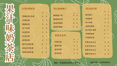 奶茶店菜单宣传单