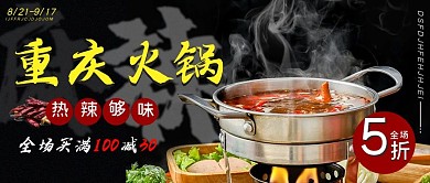 重庆火锅公从号封面