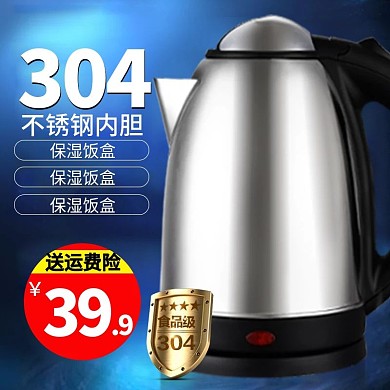 淘宝家用鸣音电水壶电器主图直通车
