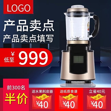 数码电器小家电榨汁机果汁机主图psd