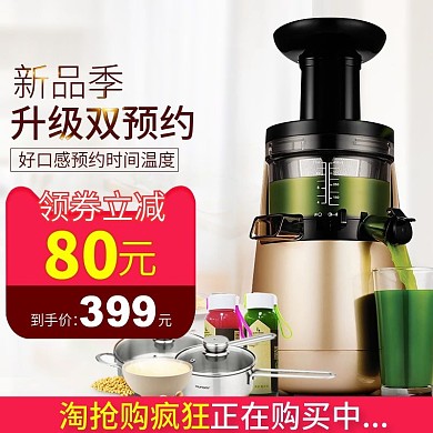 榨汁机智能电器简约风直通车模板