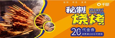 餐饮美食烧烤店优惠券