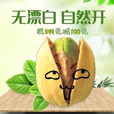 食品零食坚果类主图直通车