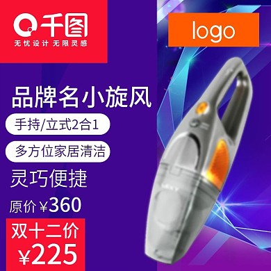 双十二蓝紫色炫酷小家电促销主图