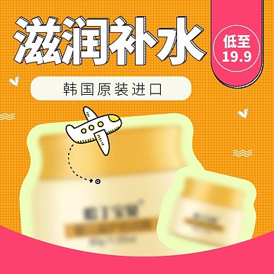 橙色小清新可爱简约大气时尚美妆洗护主图