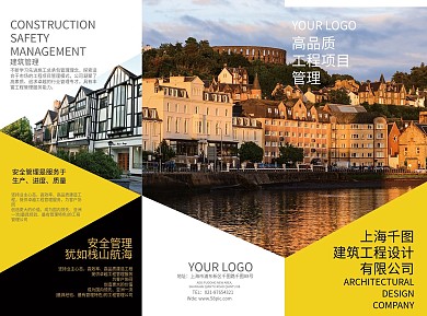 黄色建筑公司企业宣传折页