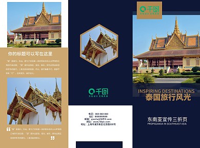 东南亚泰国旅行游宣传折页