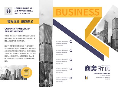 简约大气商务折页模板