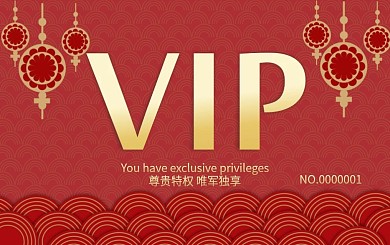 新年喜庆红色会员卡贵宾卡
