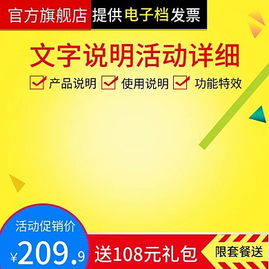 电商淘宝家电主图直通车黄色渐变主图模板