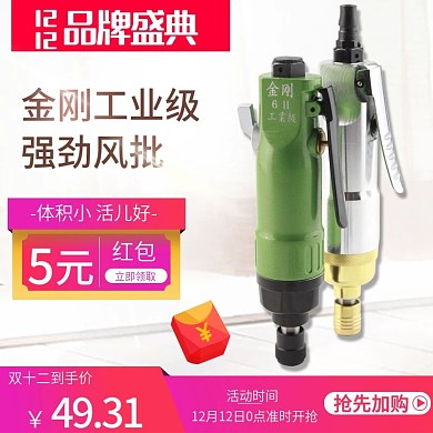 双十二炫彩家用五金工具气动风批直通车主图