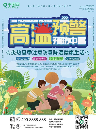 蓝简约清新高温预警预防中暑健康生活宣传单