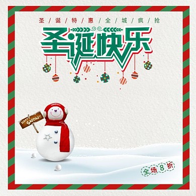 电商淘宝圣诞节日简约优惠促销主图钻展