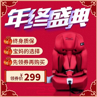 双十二婴儿安全座椅直通车母婴主图年终盛典