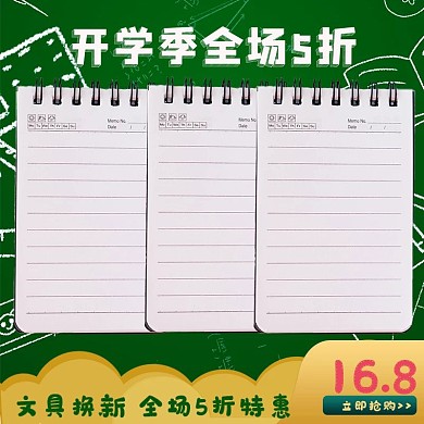 开学季淘宝主图 电商主图