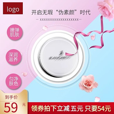 电商小清新背景素颜霜主图