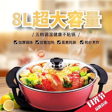 电商淘宝天猫月光节电火锅主图钻展直通车模板设计