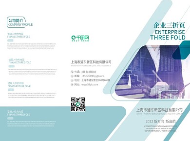 蓝色简洁大气企业宣传三折页