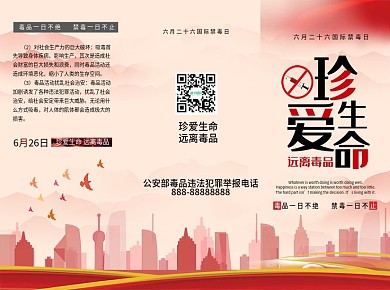 党建风禁毒宣传册三折页