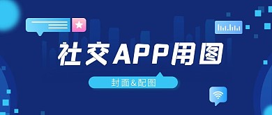 蓝色互联网科技社交App用图banner