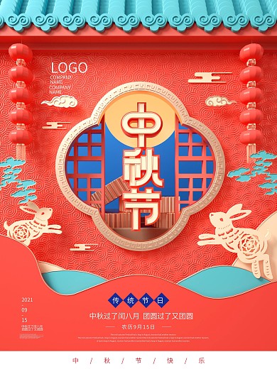 简约中国风国潮中秋节月饼玉兔节日宣传海报