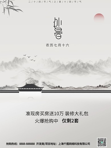 创意房地产处暑节日海报