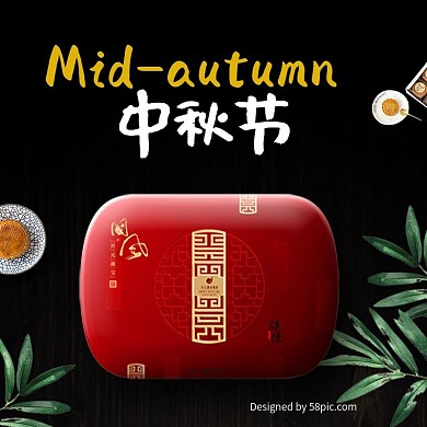 淘宝天猫中秋节月饼主图直通车下载