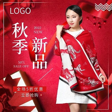淘宝电商红色喜庆秋季服饰披肩主图直通车