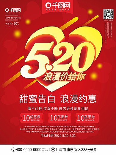 520情人节促销海报