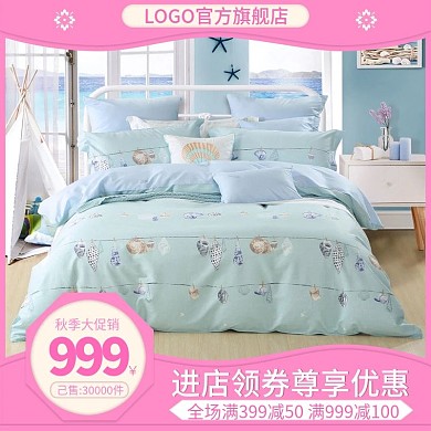 电商淘宝直通车家纺海湾假日四件套促销主图