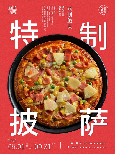 特制披萨烤制美食海报